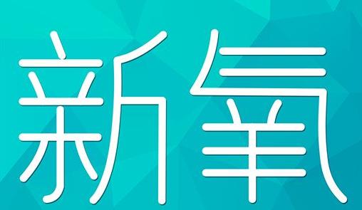 张家口市新氧CPC广告 效果投放 的开启方式 岛内营销dnnic.cn